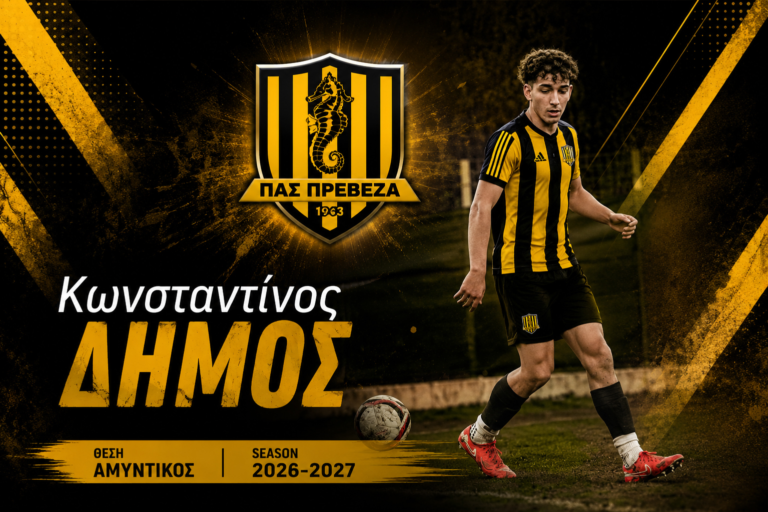 ΚΩΝΣΤΑΝΤΙΝΟΣ ΔΗΜΟΣ